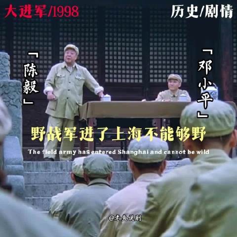 解放大上海，陈老总邓政委定下特殊军规！禁止使用重武器！