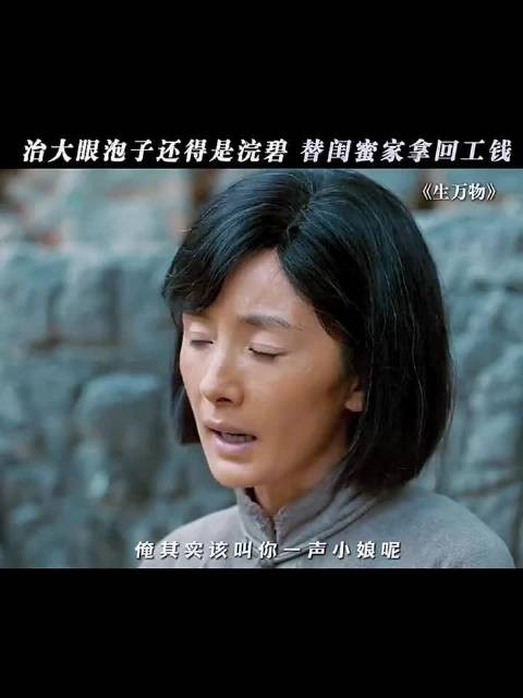 治大眼泡子还得是浣碧，替闺蜜家拿回工钱