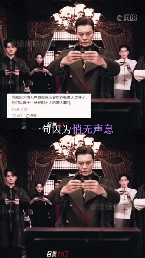 张家人执着于风光大葬是有原因的