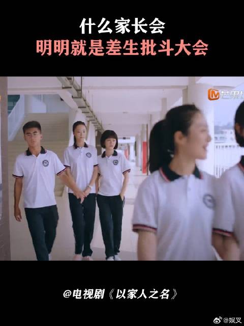 什么家长会,明明就是差生批斗大会
