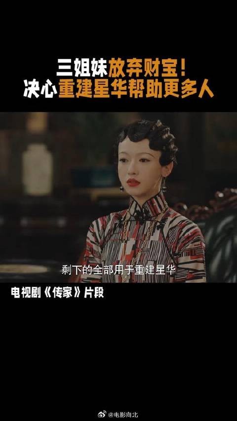 易家人决心重建星华,只有强大才能帮助更多人