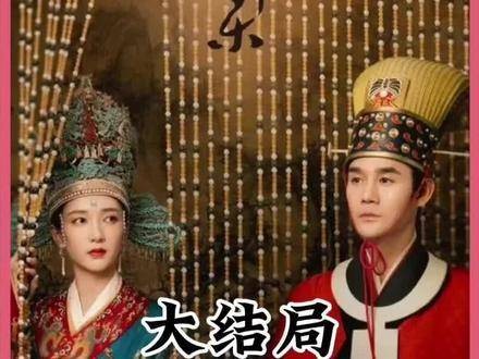 大结局揭晓：徽柔与挚爱怀吉无奈分离 因为一个片段看了整部剧