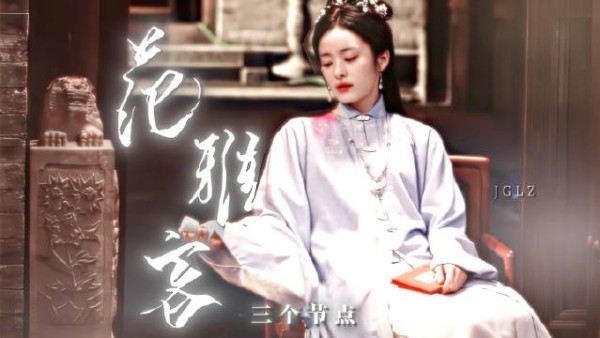 ◎ 范雅客|角色心得 很期待见证范雅客的成长