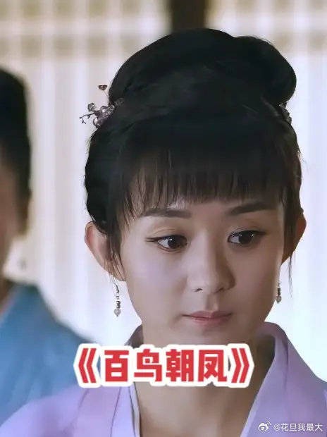 《百鸟朝凤》代表了明兰与嫣然的感情线