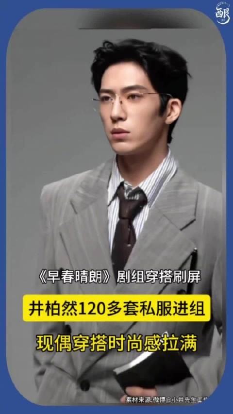 井柏然带百套私服拍戏