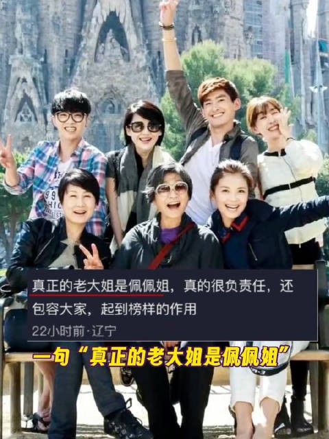 花少2需要一个郑佩佩 第一季的佩佩老师 真的担起了大姐的责任