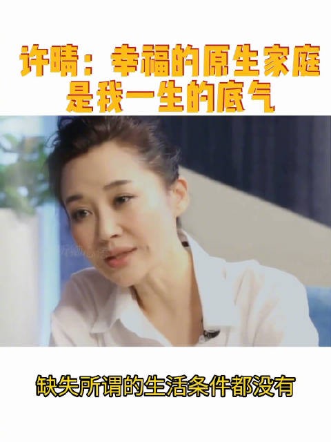 许晴外婆95岁去世一直美到95岁 许晴说自己被宠到大毫无畏惧