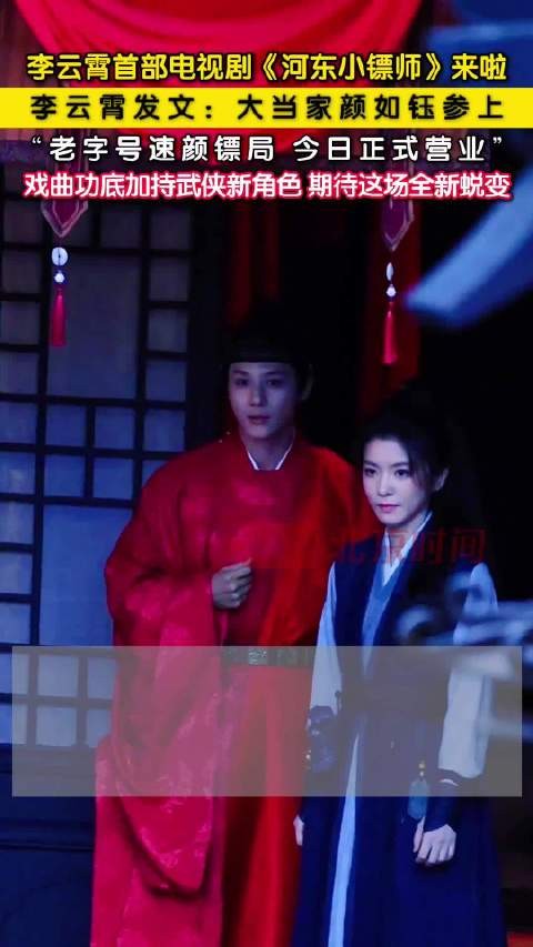 李云霄化身江湖女镖师