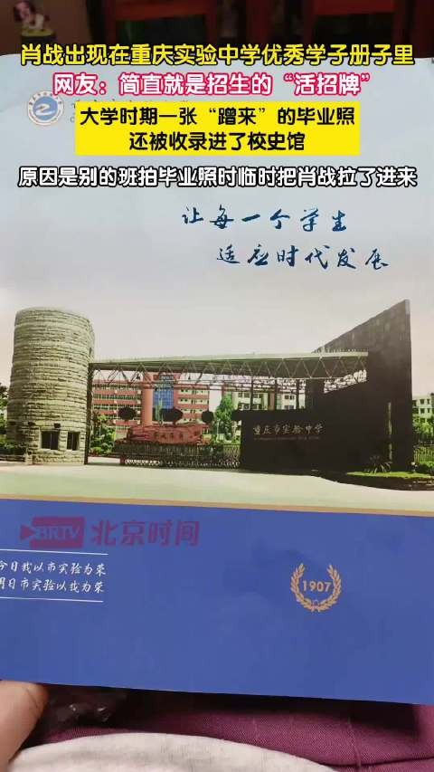 肖战蹭拍毕业照被收进校史馆