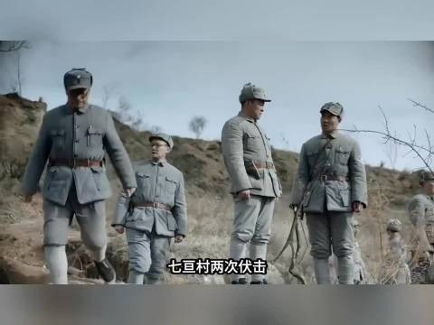 七亘村两次伏击打完，缴获步枪不到三十支！几百箱牛肉罐头堆满山沟