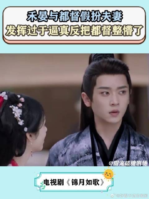 锦月如歌:禾晏与都督假扮夫妻,发挥过于逼真反把都督整懵了