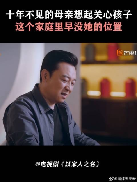 十年不见的母亲想起关心孩子,这个家庭里早没她的位置