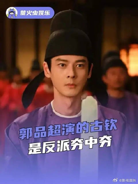 郭品超古钦生日宴变围剿宴，我都不敢想郭品超演这个反派得有多爽！