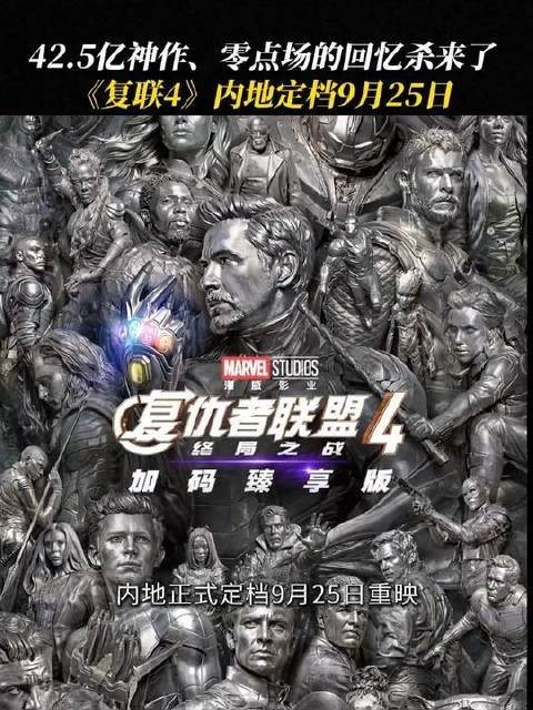 阔别七年,《复仇者联盟4》重磅回归国内院线,漫威铁粉集体沸腾:爷青回!