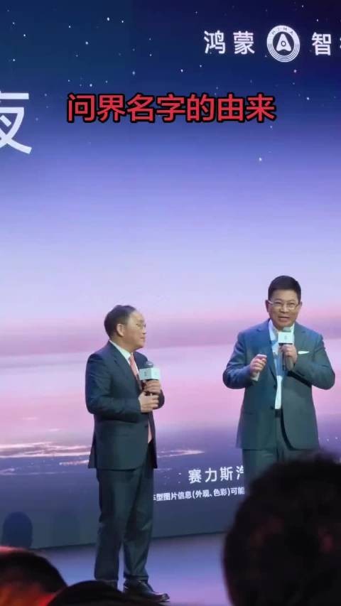余承东谈问界AITO名字的由来