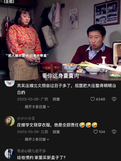 男人把妻子当佣人，对她各种嫌弃，真把自己当老爷 金婚