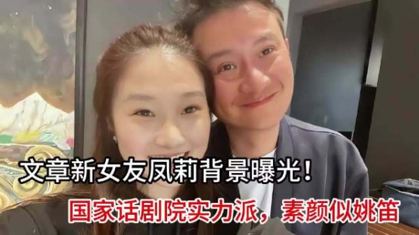 文章与凤莉同框看话剧,口罩帽子全副武装低调出行