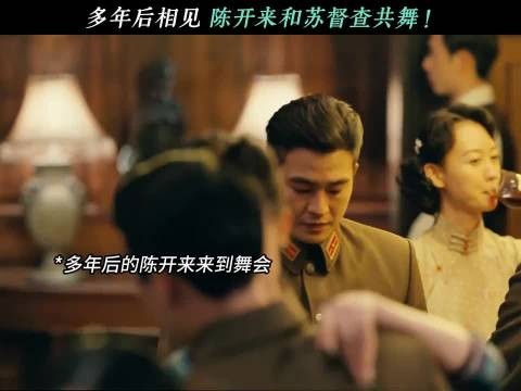 多年后相见,陈开来和苏督查共舞!, 醒来 |娜扎 |欧豪 |江疏影