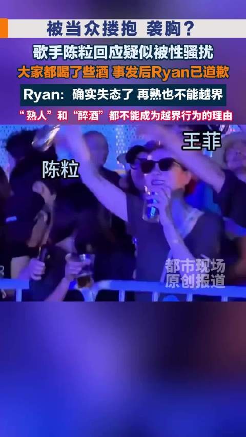 陈粒回应疑似被性骚扰,称Ryan已道歉希望落幕