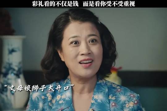 丈母娘为难小伙提出天价彩礼，必须是三转一响！
