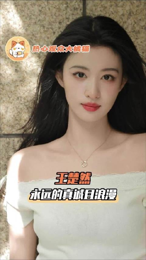 王楚然你就是最真诚、最浪漫的小女孩 王楚然 裟椤 浮生 特别的人 杀青