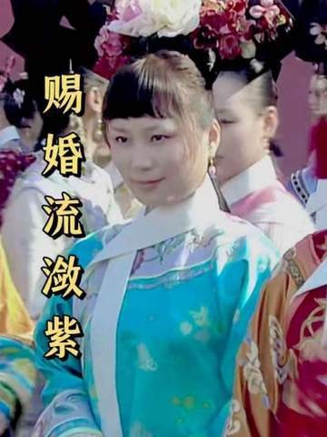刘莲子选秀删减片段曝光,胖橘赐婚现场直击