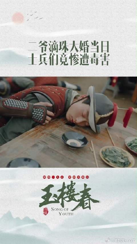 二爷滴珠大婚当日竟然发生这样的事？