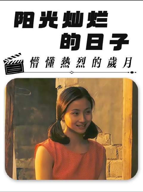 第2期登场!深度拆解《阳光灿烂的日子》:献给那再也无法重返的青春时光