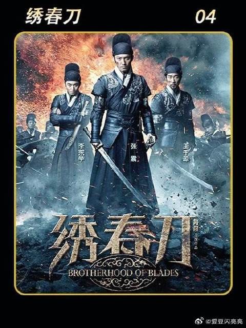 自己人“捅刀子”才是最心狠手辣的，锦衣卫做事无关对错只有立场