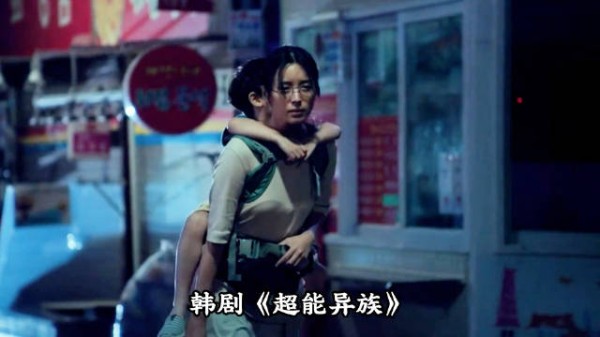 比恶意先来的，是她心疼你累弯的腰 韩剧 超能异族