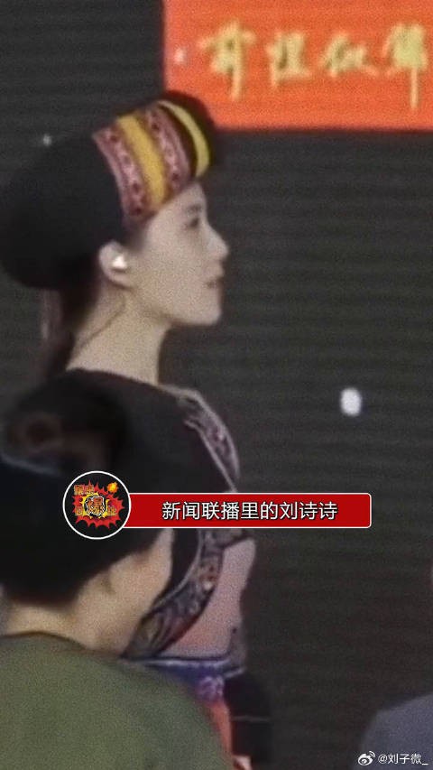 新闻联播里的刘诗诗真的好漂亮，姐姐的仪态太好了，这就是女明星的颜值吗