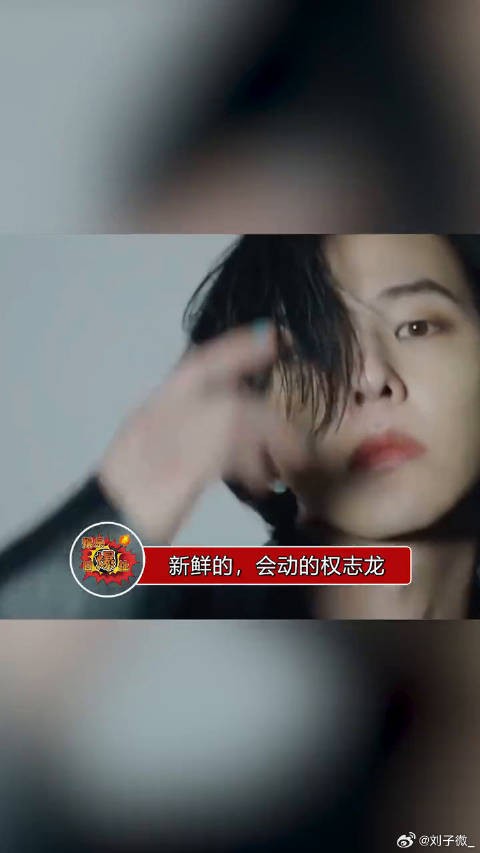 新鲜的会动的权志龙来了,这6秒钟建议反复观看,状态也太好了吧