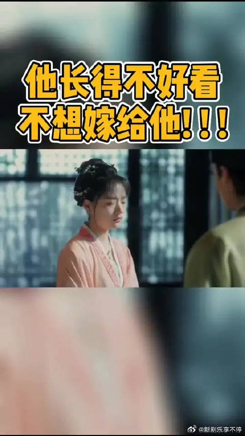 徽柔觉得李玮长得不好看，没有才华，不想嫁给他！徽柔也是颜控了！