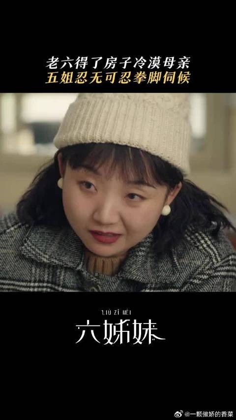 面对如此自私的老六，老五直接上手，干得漂亮！