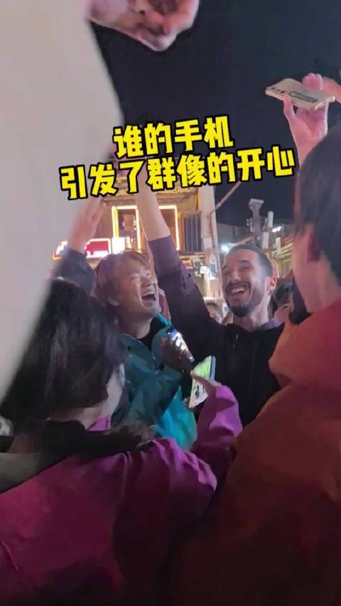 好开心的捡手机群像大戏