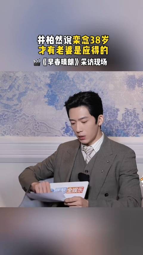 井柏然说栾念38岁才结婚是他应得的,“越想掌控越容易失控”
