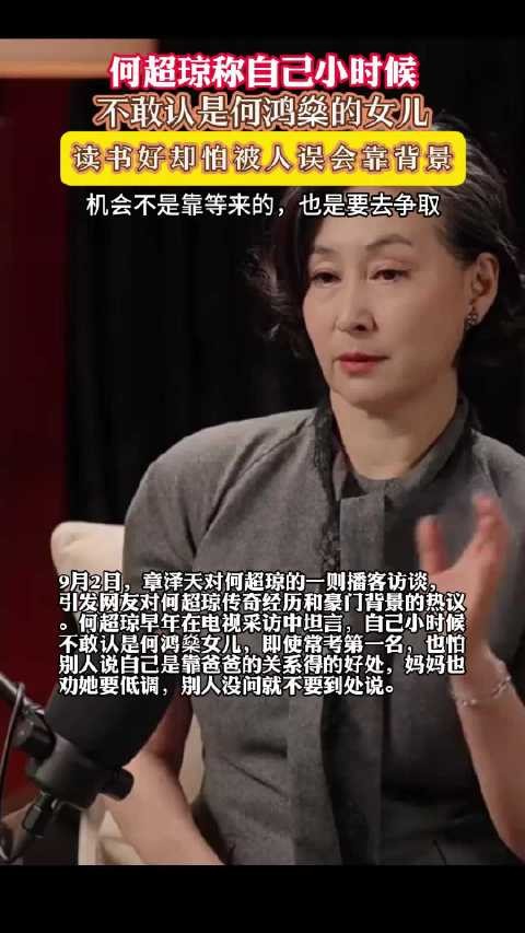何超琼读书好却怕被人误会靠背景
