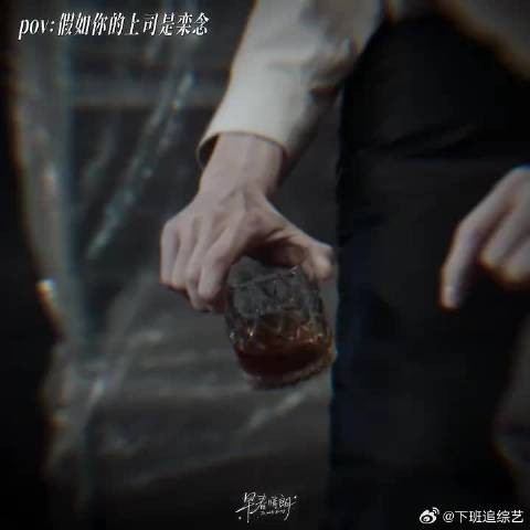 假如栾念是你的上司