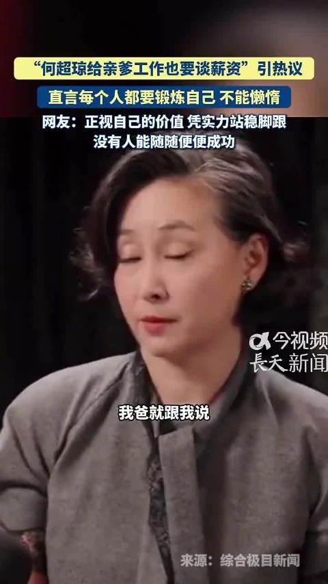 何超琼说章泽天像年轻自己,谈薪资强调锻炼