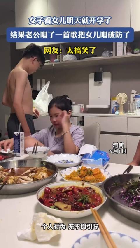 女子看女儿明天就开学了,结果老公唱了一首歌把女儿唱破防了 ···
