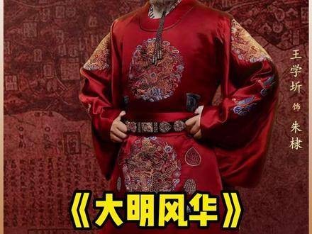 朱棣重逢昔日大侄子