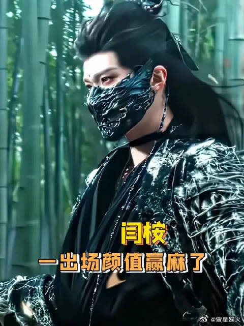 内娱古装美男赛道,闫桉直接杀疯了
