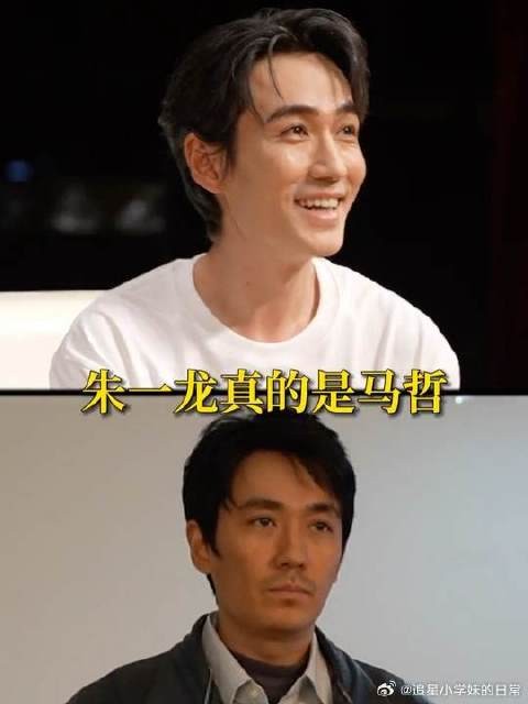 真的是朱一龙,也真的是马哲