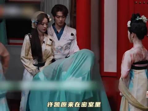 密室蜜桃氛围感拉满，许凯明明内心胆怯，依旧下意识护住身旁娜扎男友力爆棚