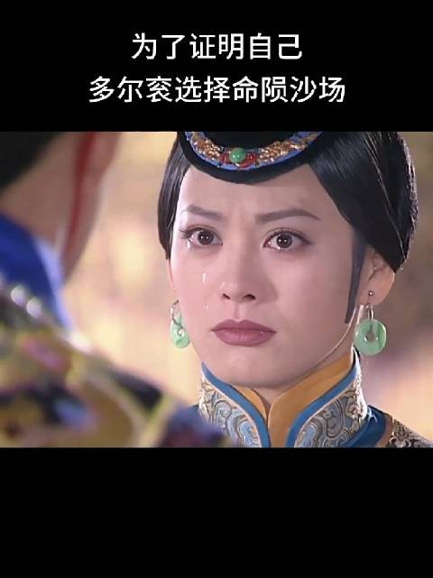 大玉儿是最明智的，在情人和儿子之间肯定是选择儿子啊！