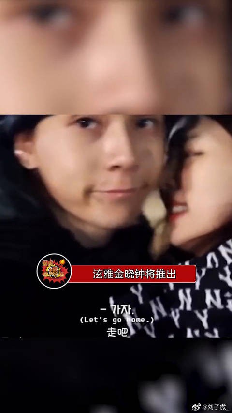 泫雅和金晓钟将推出爱情纪录片，展示两人的日常<a target=