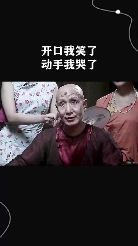 开口我笑了，动手我哭了