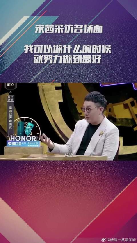 宋茜采访名场面：我可以做什么的时候，就努力做到最好