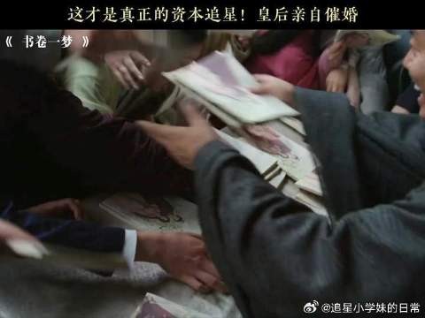 这才是真正的资本追星!皇后亲自催婚