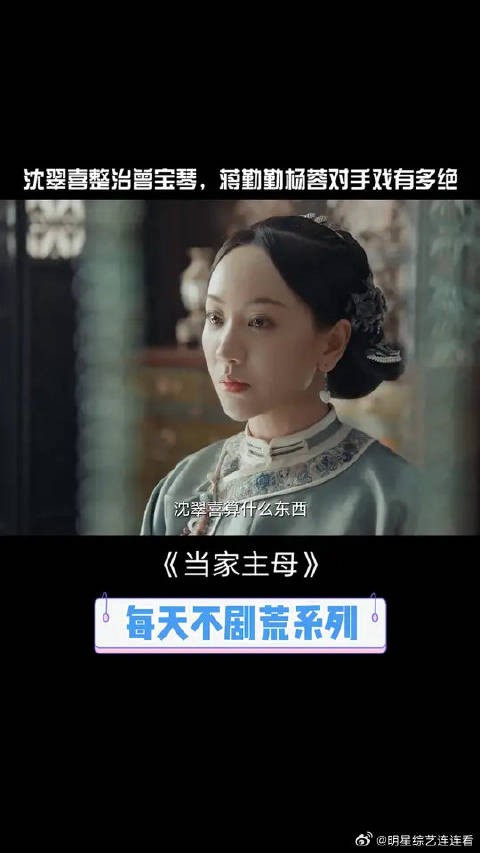 翠喜宝琴正面交锋